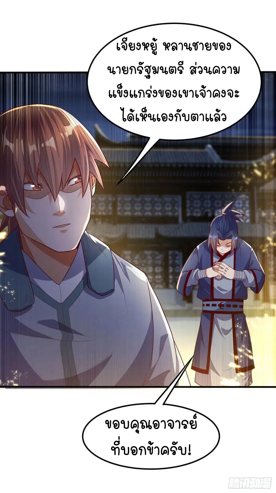 Wu Ni ตอนที่ 85 — หน้า 39 จาก 41