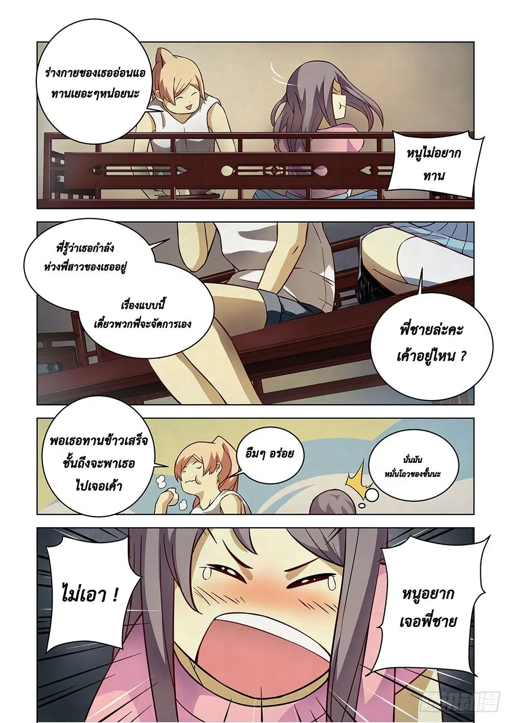 The Last Human ตอนที่ 83 — หน้า 3 จาก 17