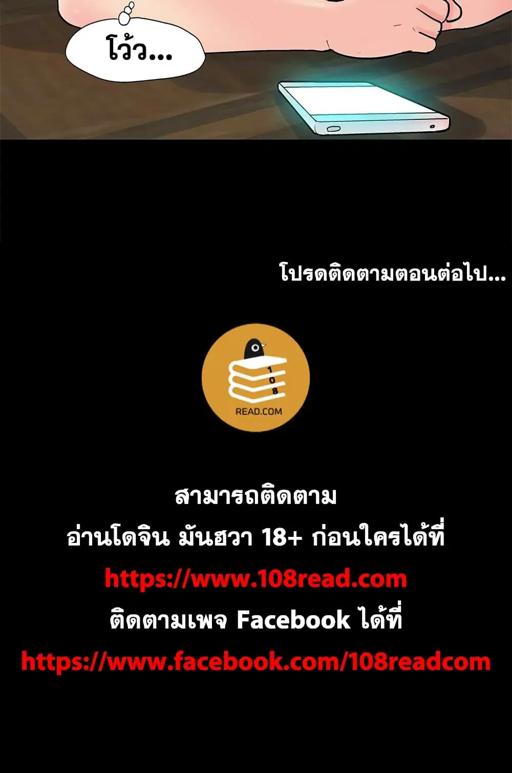 Project Utopia ตอนที่ 99 — หน้า 81 จาก 81