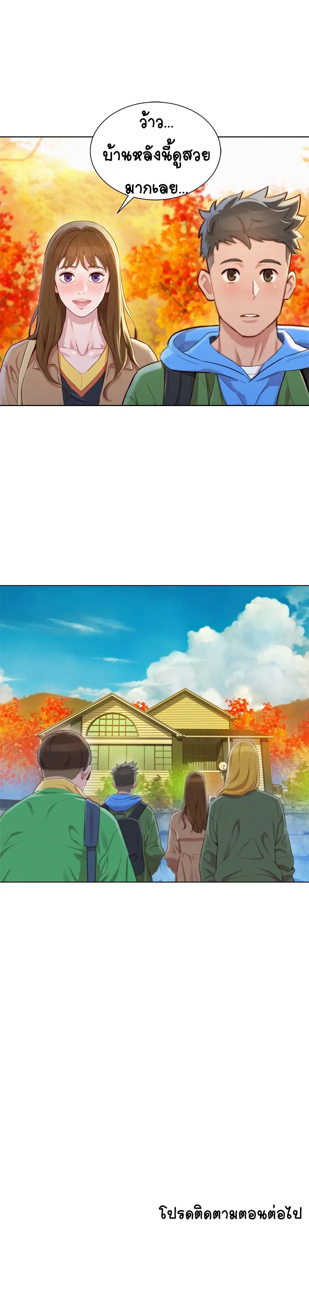 Sister Neighbors ตอนที่ 98 — หน้า 30 จาก 32