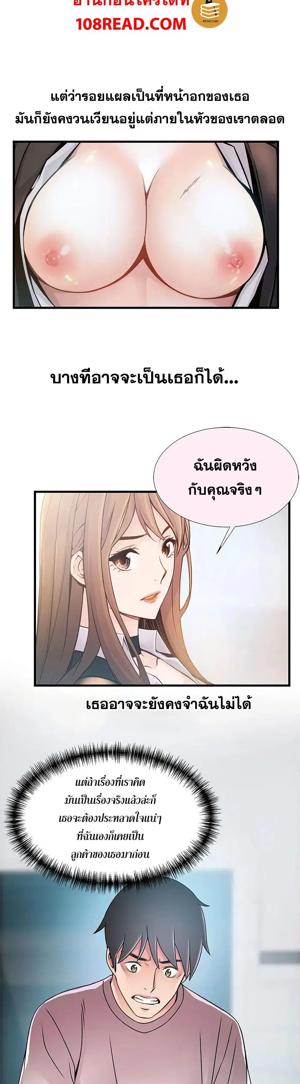 Weak Point ตอนที่ 32 — หน้า 12 จาก 31