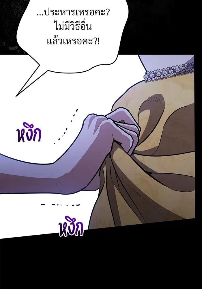 To My Husband’s Mistress ตอนที่ 35 — หน้า 89 จาก 121