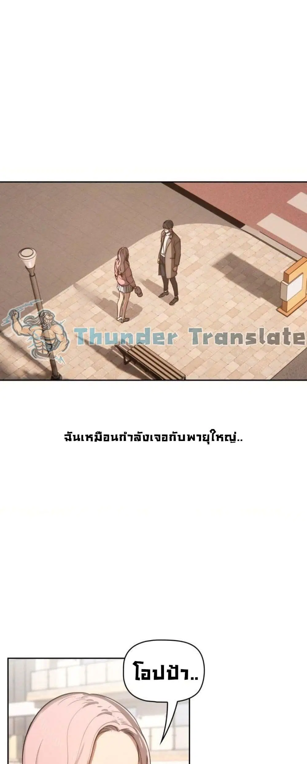 Private Tutoring in These Trying Times ตอนที่ 43 — หน้า 2 จาก 52