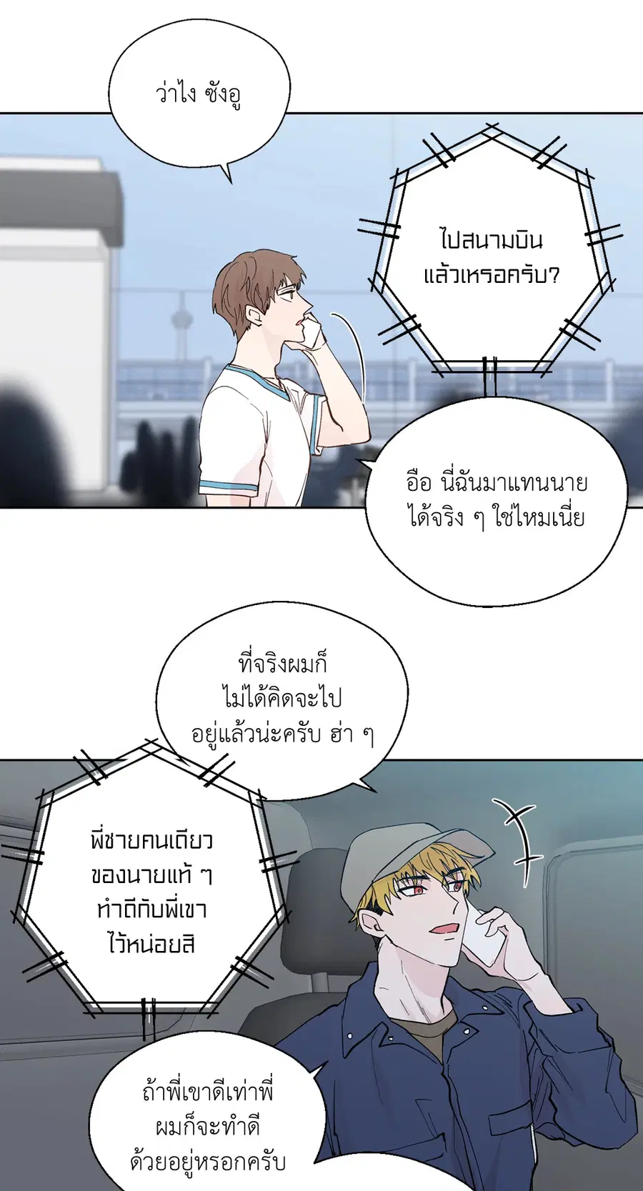 A Man of Virtue ตอนที่ 102 — หน้า 56 จาก 84