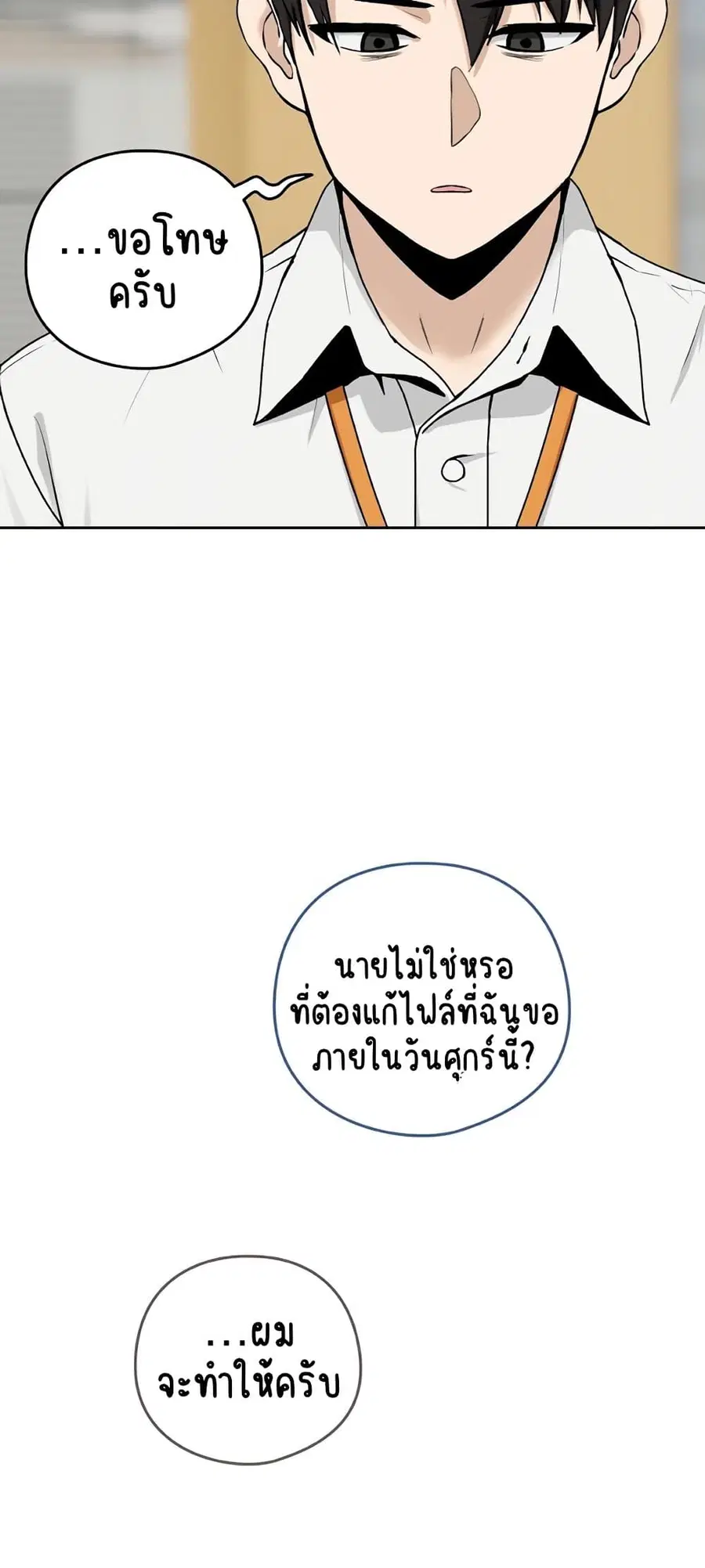 After Work Love Affairs ตอนที่ 1 — หน้า 67 จาก 95