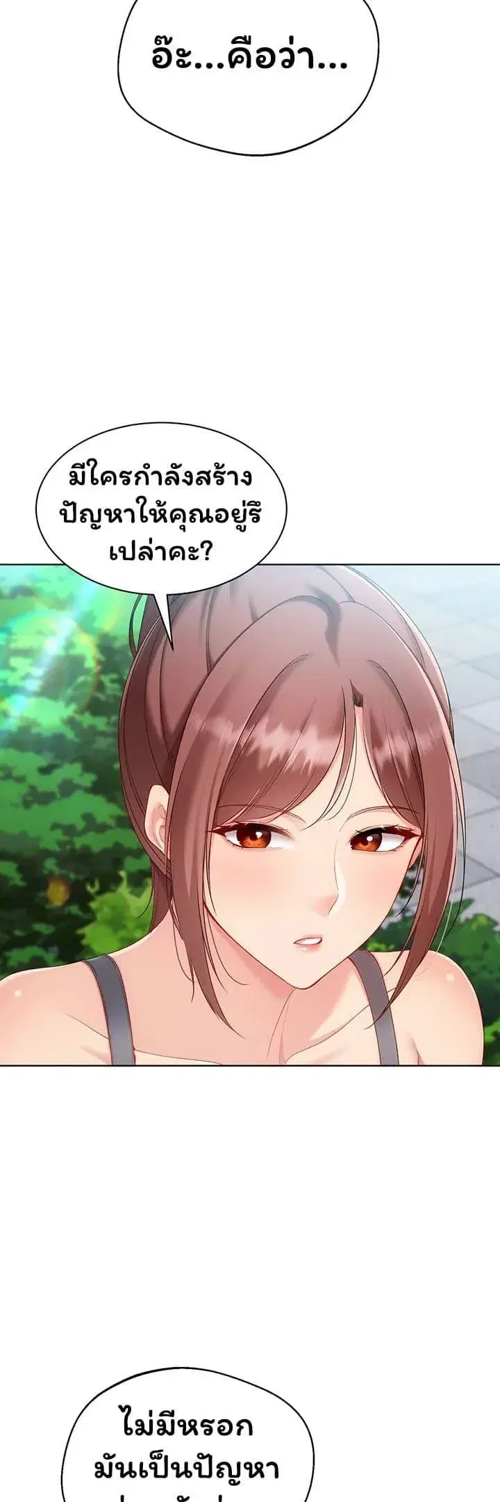 Set Up ตอนที่ 98 — หน้า 25 จาก 50
