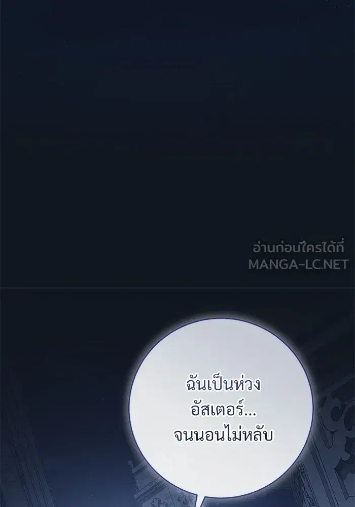 To My Husband’s Mistress ตอนที่ 97 — หน้า 108 จาก 118
