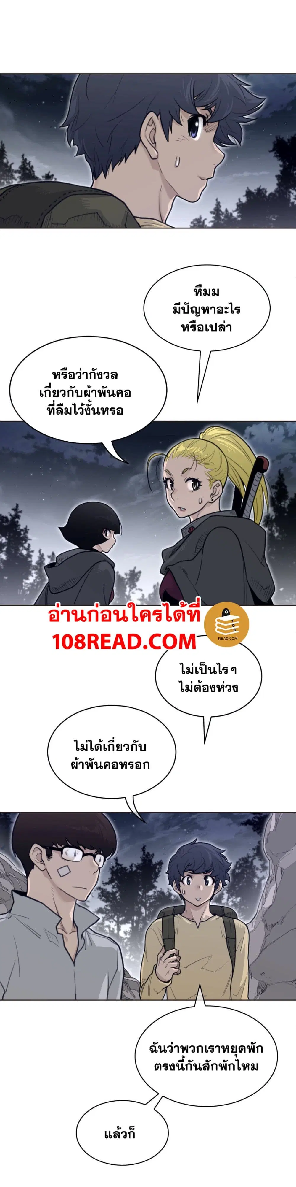 Perfect Half ตอนที่ 138 — หน้า 14 จาก 19