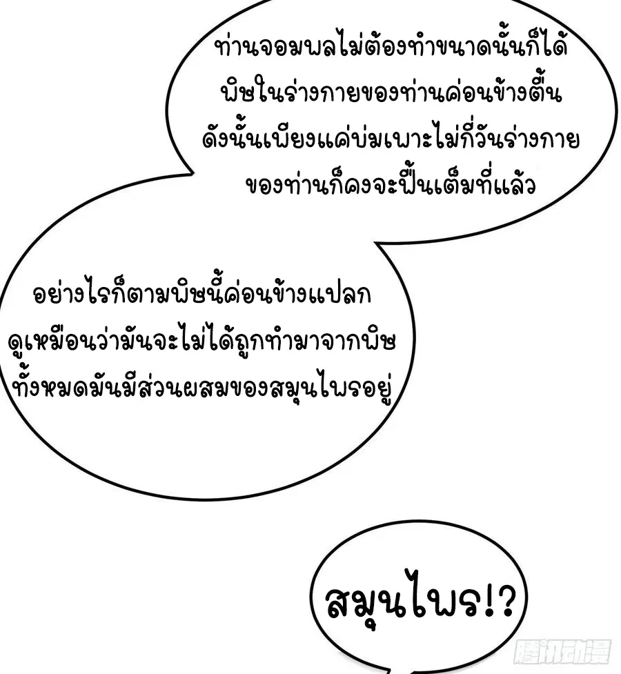 Wu Ni ตอนที่ 102 — หน้า 11 จาก 39