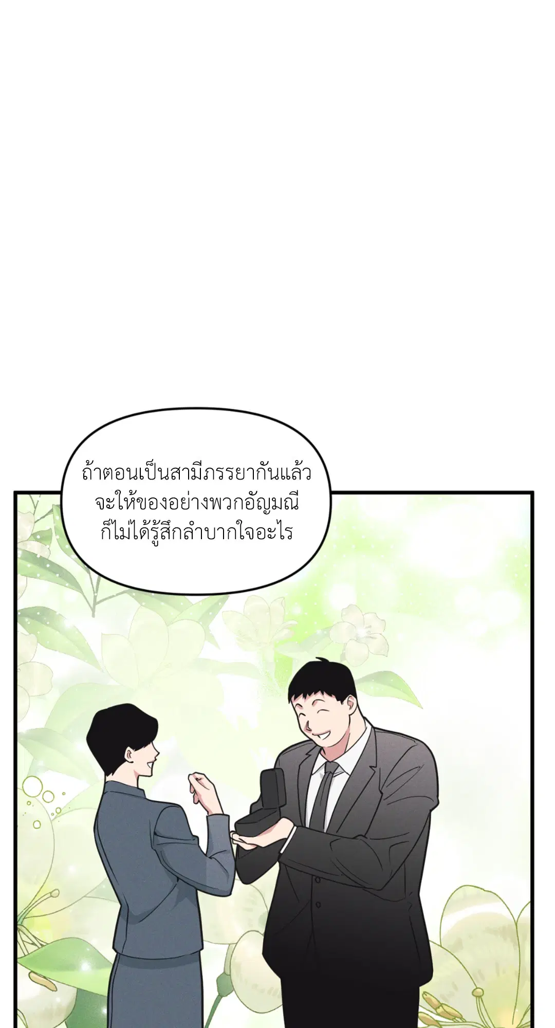 Full Volume ตอนที่ 76.25 — หน้า 8 จาก 64