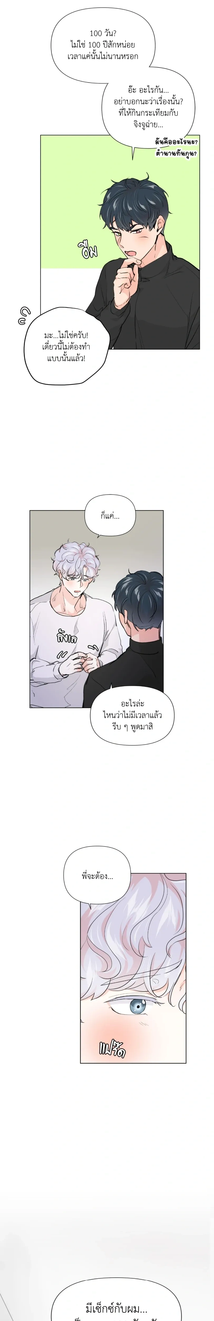 Tiger’s Birthday Rice Cake – เค้กข้าววันเกิดของเจ้าเสือ ตอนที่ 1 — หน้า 19 จาก 22