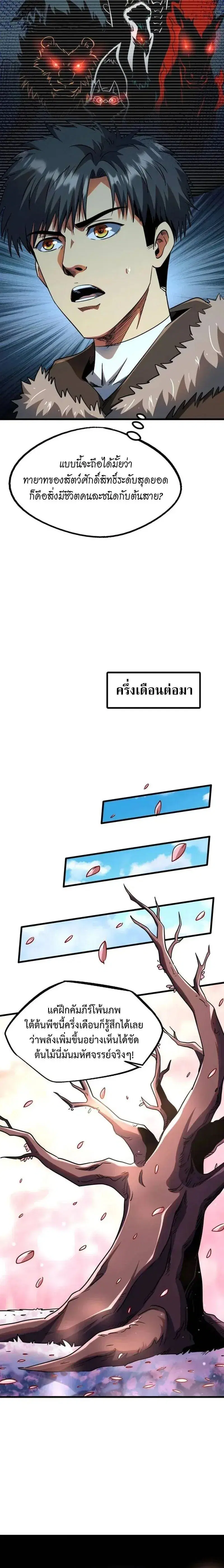 Super God Gene ตอนที่ 230 — หน้า 8 จาก 10