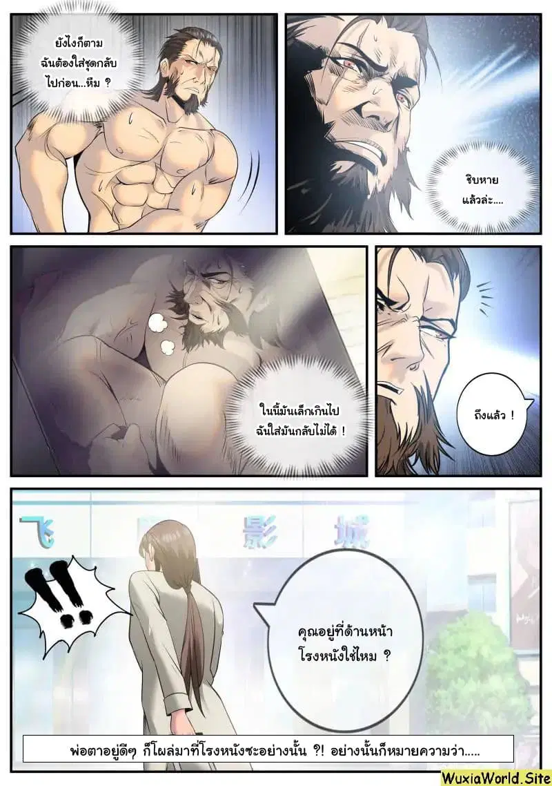 The Superb Captain in the City ตอนที่ 100 — หน้า 13 จาก 14