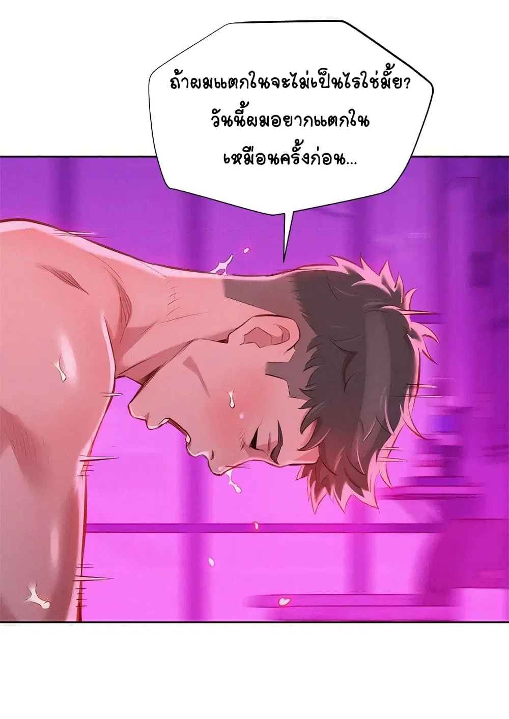 Sister Neighbors ตอนที่ 44 — หน้า 18 จาก 25