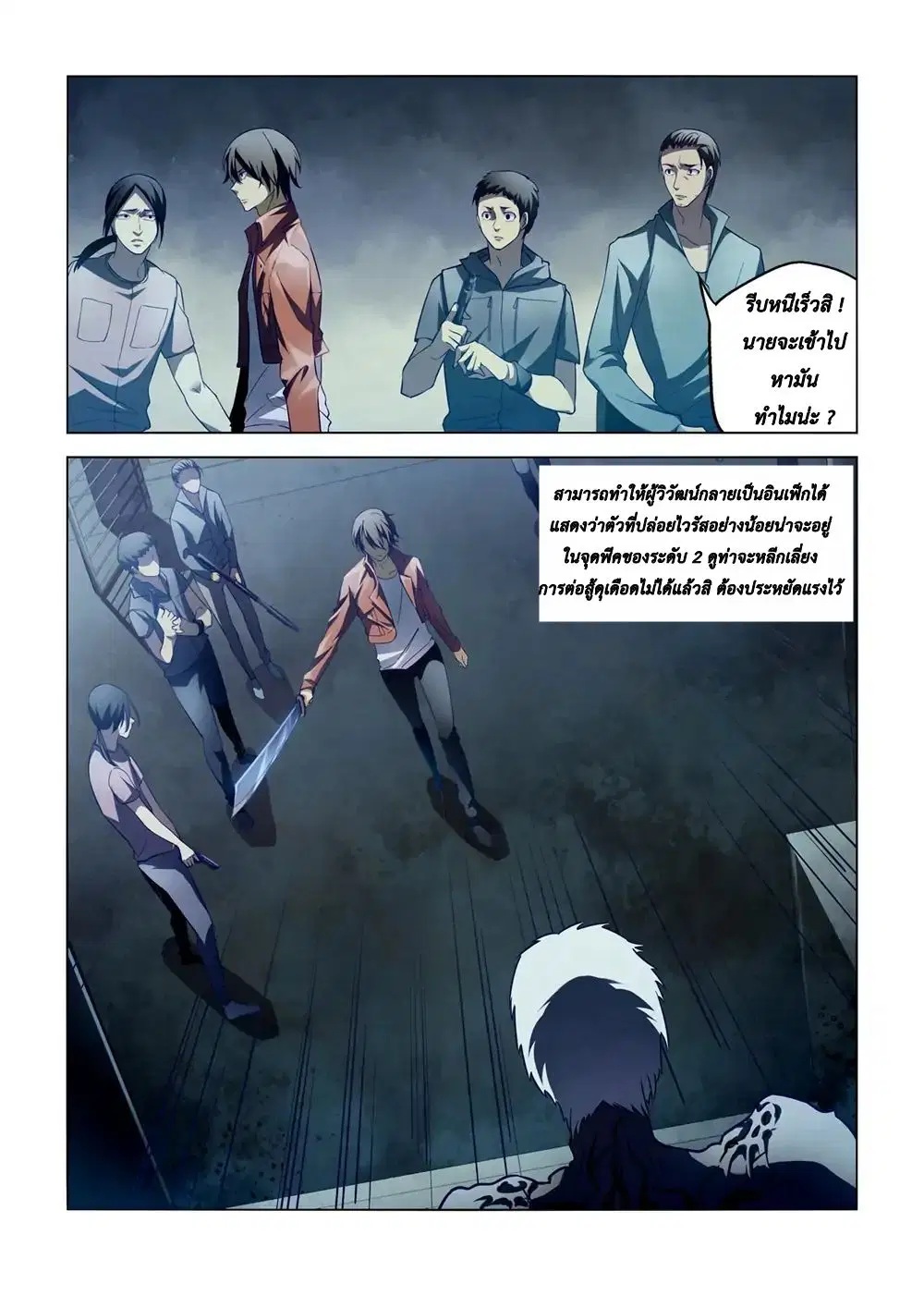The Last Human ตอนที่ 132 — หน้า 7 จาก 16
