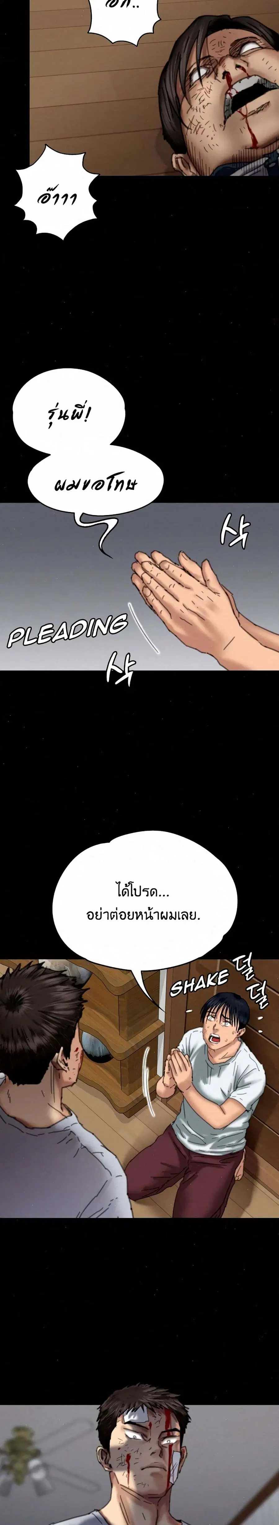 Queen Bee ตอนที่ 71 — หน้า 27 จาก 31