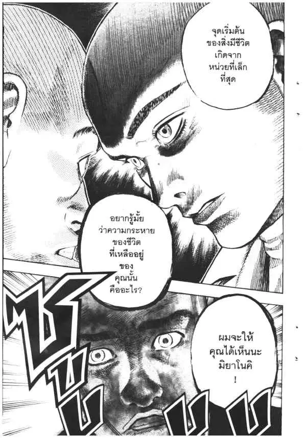 Omega Tribe Kingdom ตอนที่ 62 — หน้า 8 จาก 18