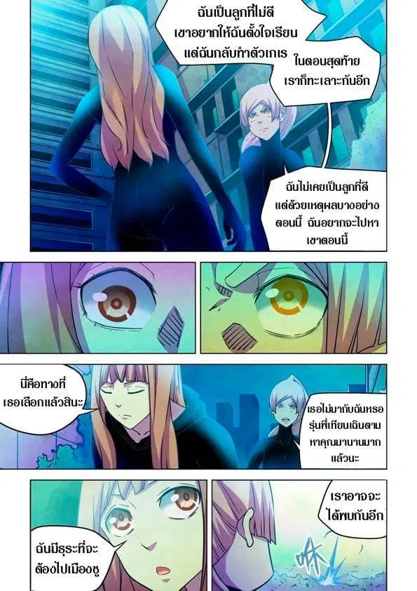 The Last Human ตอนที่ 225 — หน้า 6 จาก 15