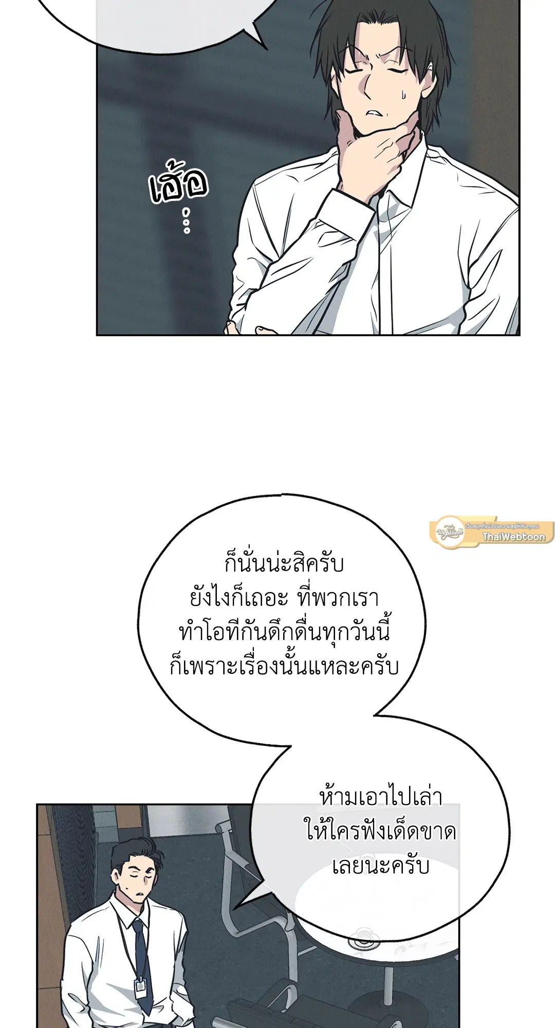 PAYBACK ตอนที่ 68 — หน้า 3 จาก 110