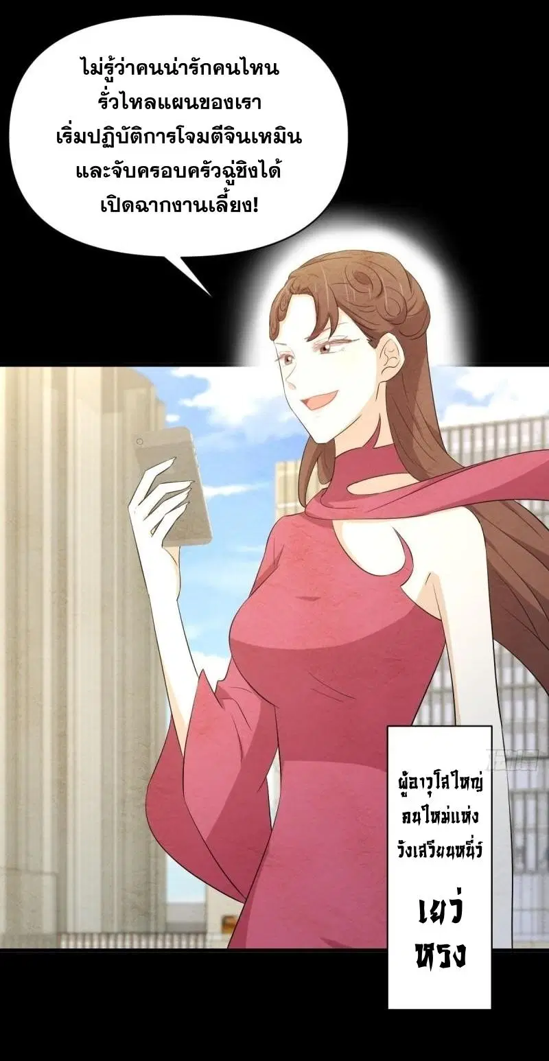Immortal Swordsman in the Reverse World ตอนที่ 358 — หน้า 25 จาก 44
