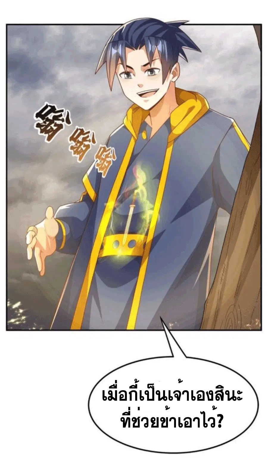 Wu Ni ตอนที่ 207 — หน้า 9 จาก 33