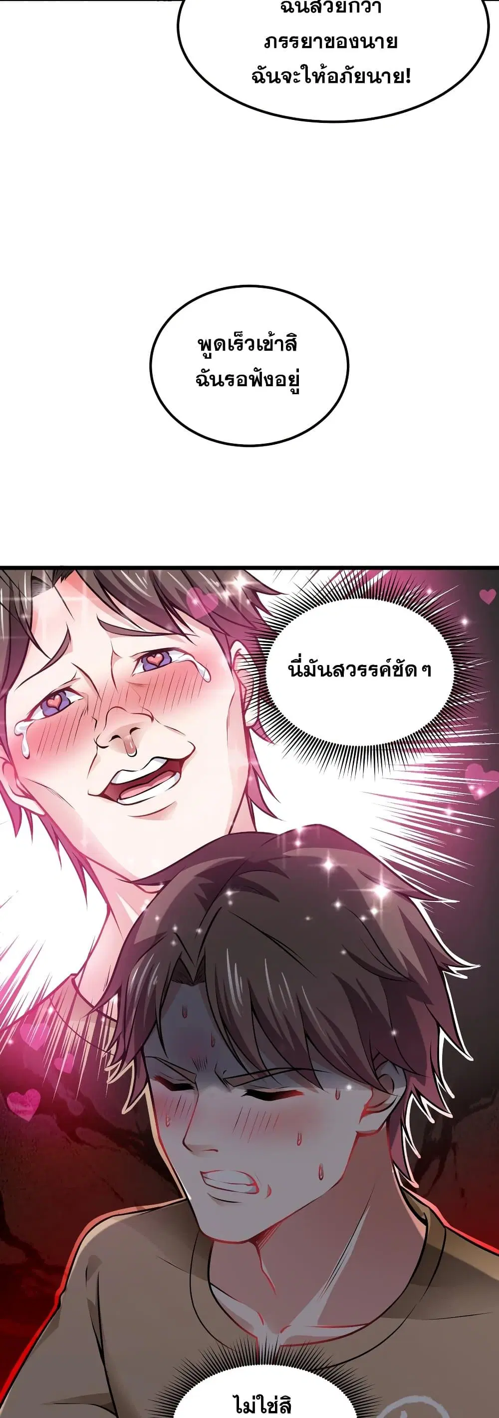 Peerless Doctor in the City ตอนที่ 64 — หน้า 3 จาก 27