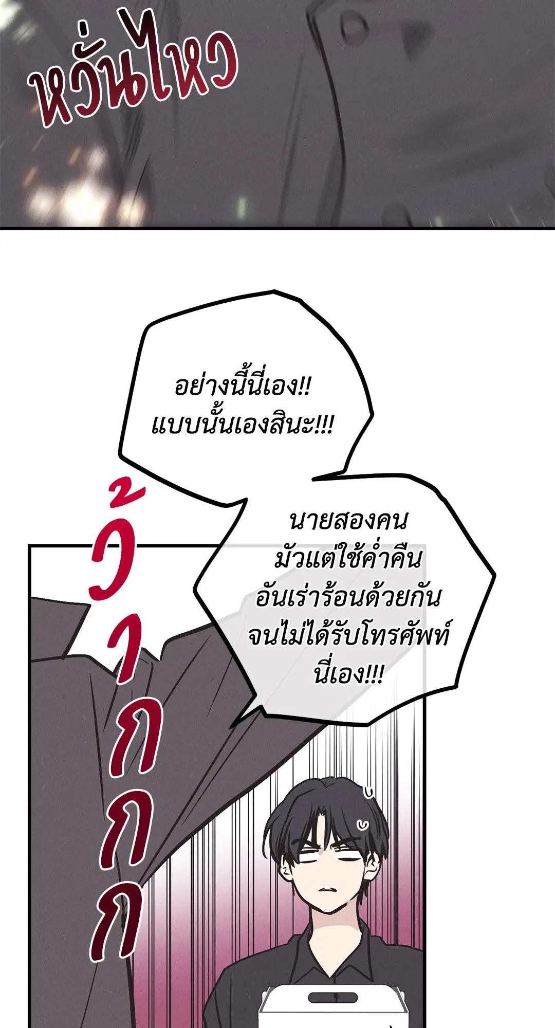 PAYBACK ตอนที่ 82 — หน้า 81 จาก 87