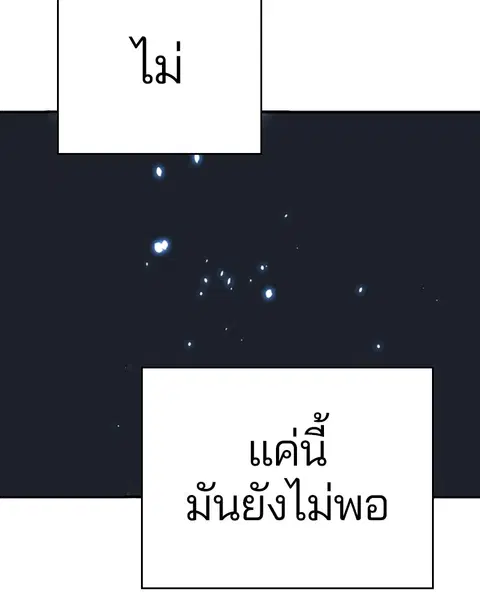 The Player ตอนที่ 59 — หน้า 139 จาก 156