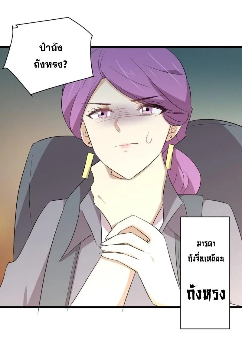 Immortal Swordsman in the Reverse World ตอนที่ 357 — หน้า 36 จาก 45