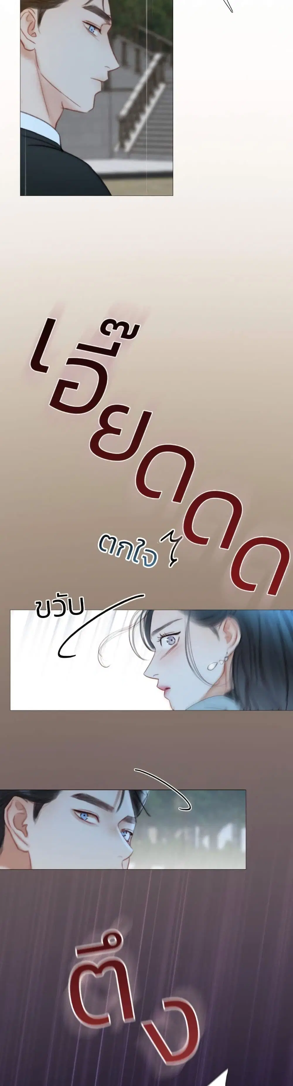 Serena ตอนที่ 39 — หน้า 49 จาก 52