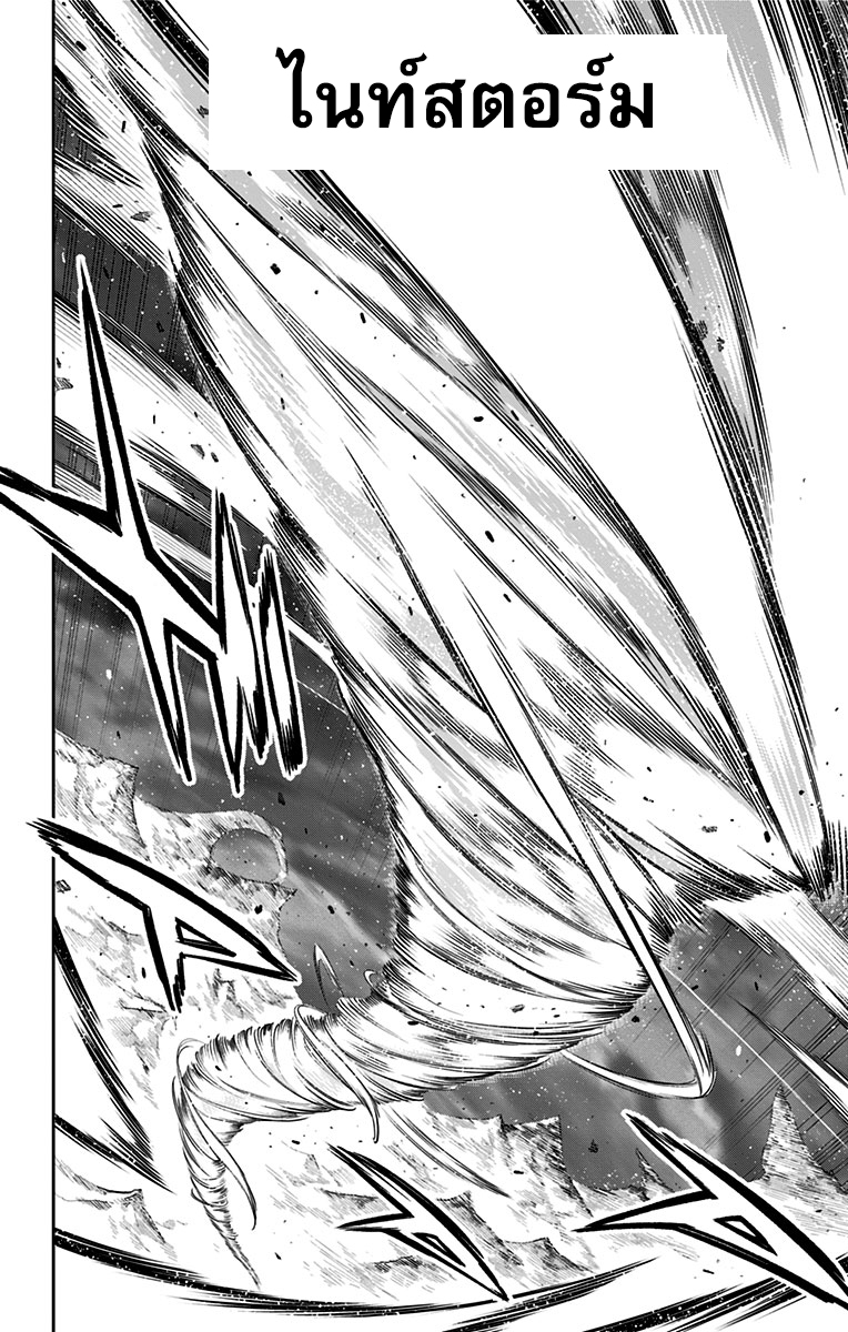 Mato Seihei no Slave ตอนที่ 87 — หน้า 4 จาก 21