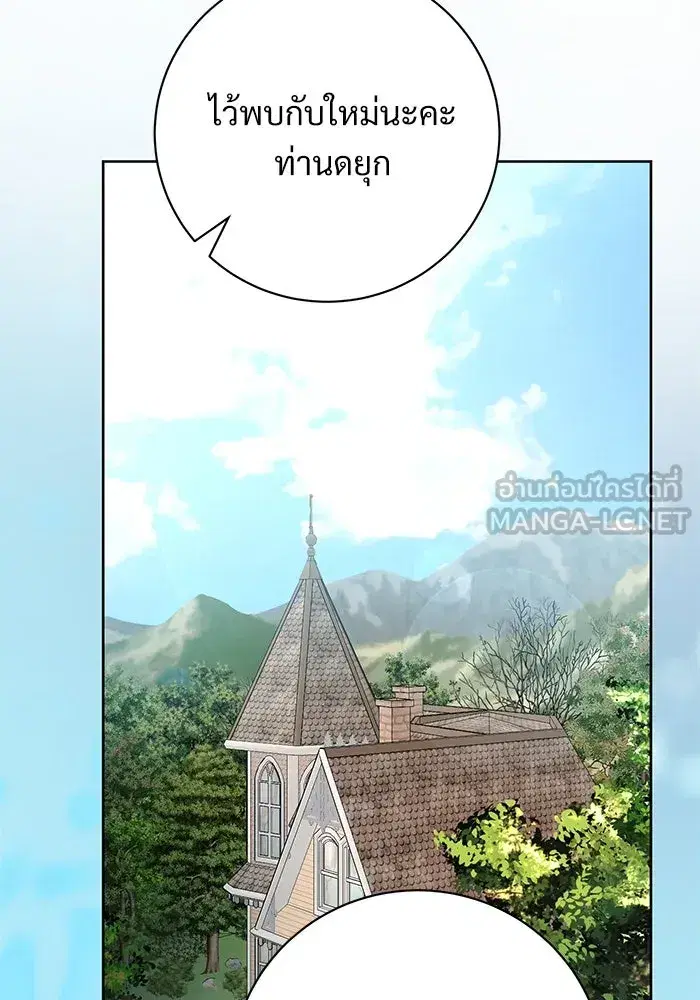 To My Husband’s Mistress ตอนที่ 68 — หน้า 45 จาก 94