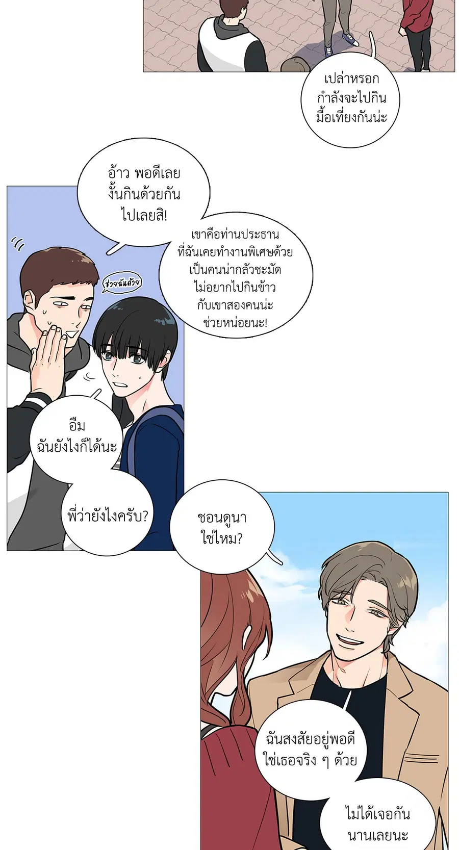 Sadistic Beauty ตอนที่ 21 — หน้า 14 จาก 36