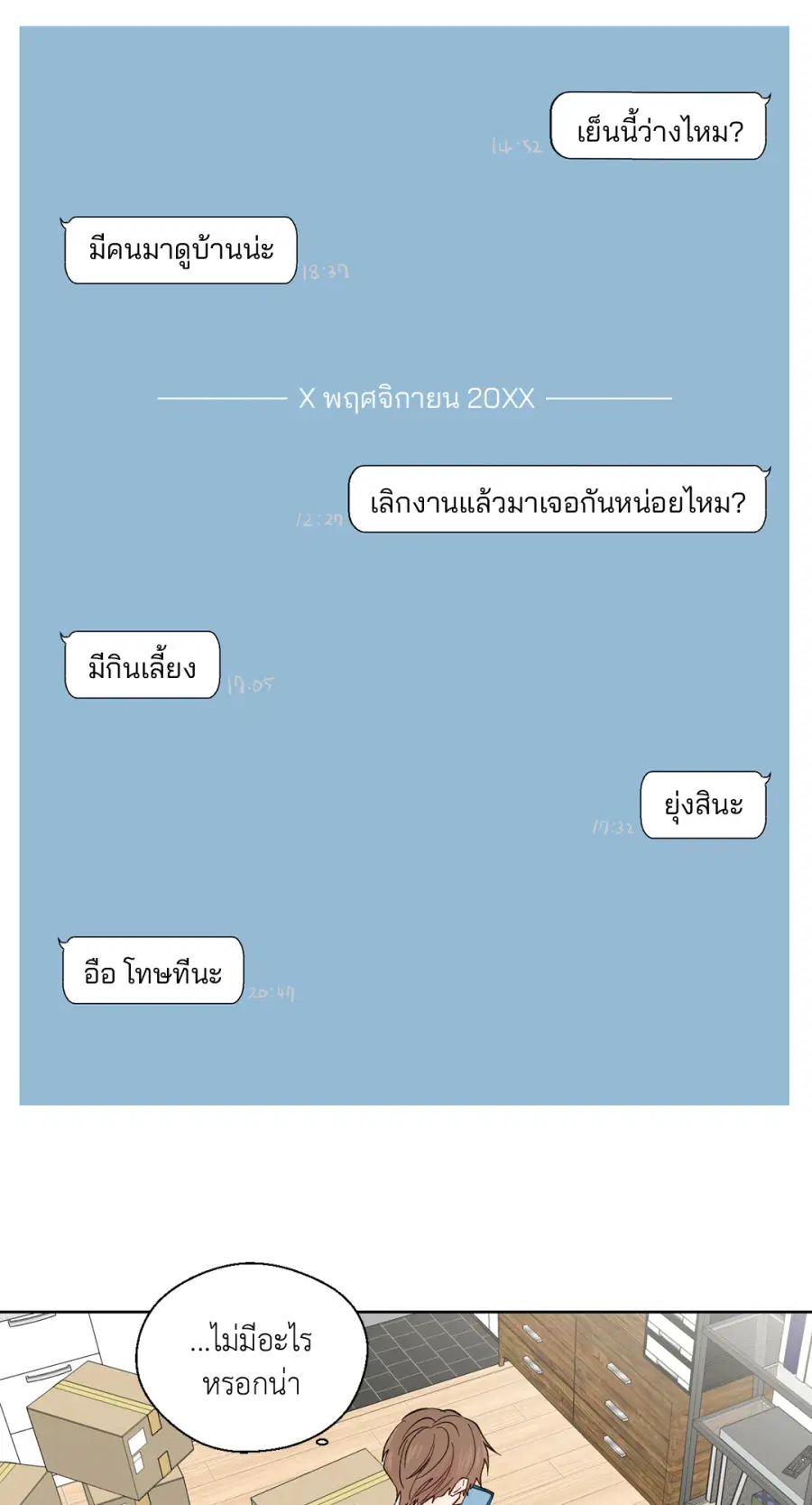 A Man of Virtue ตอนที่ 97 — หน้า 47 จาก 62