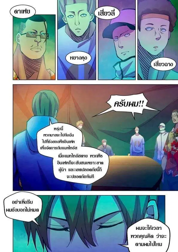 The Last Human ตอนที่ 233 — หน้า 8 จาก 12