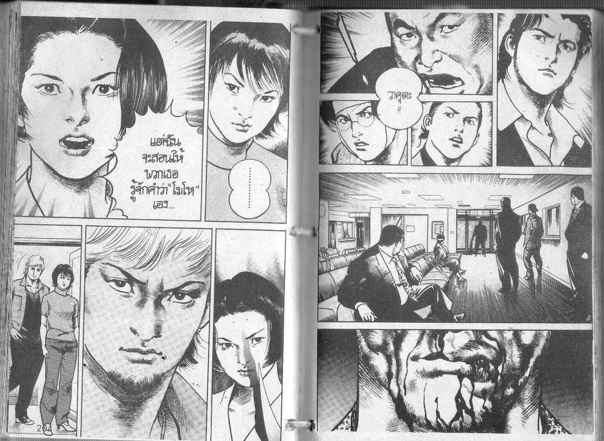 Heat ตอนที่ 86 — หน้า 11 จาก 12