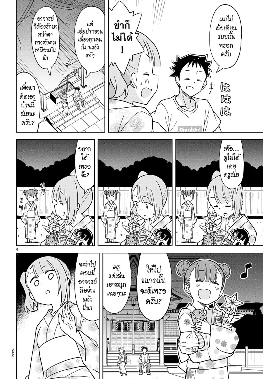 Atsumare! Fushigi Kenkyubu ตอนที่ 239 — หน้า 6 จาก 8