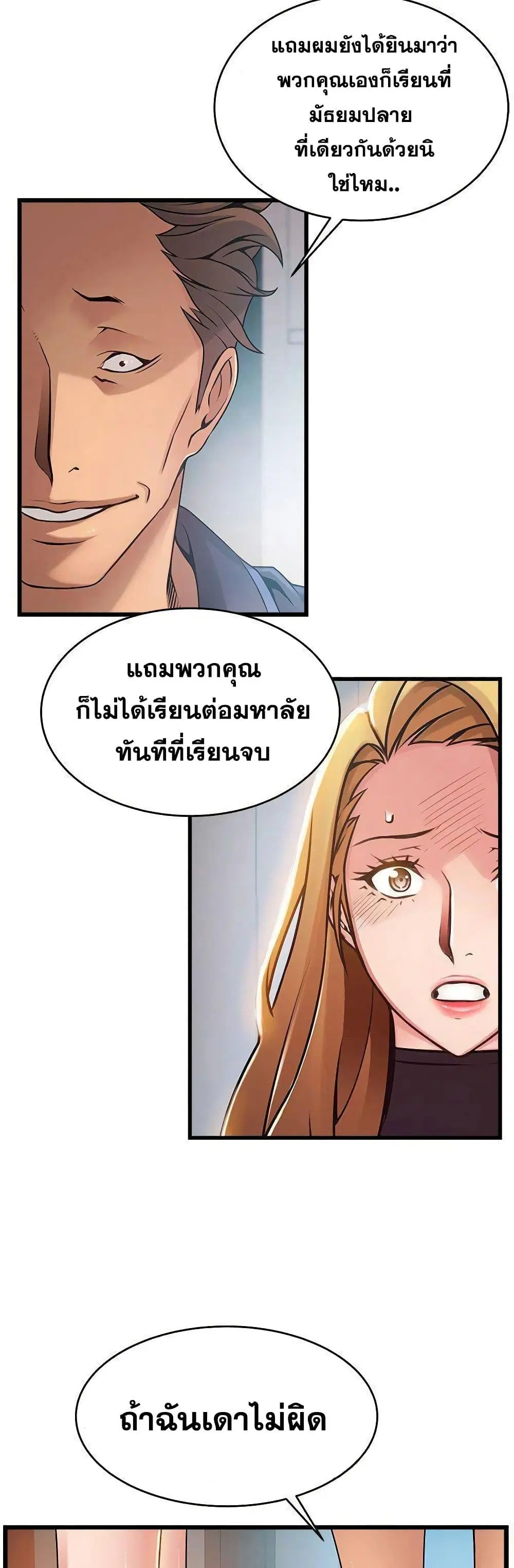 Weak Point ตอนที่ 62 — หน้า 20 จาก 41