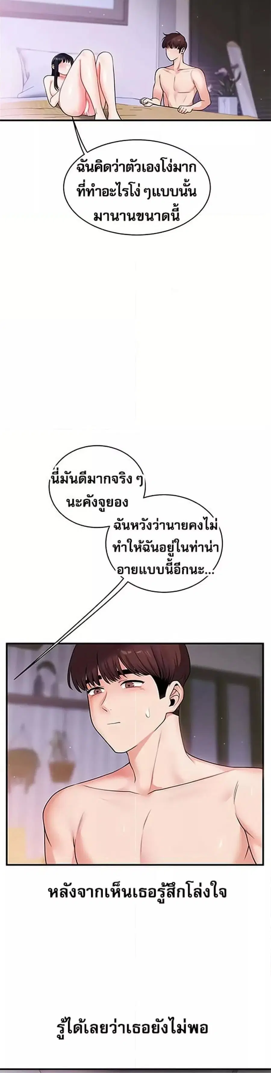 Relationship Reversal ตอนที่ 33 — หน้า 48 จาก 51