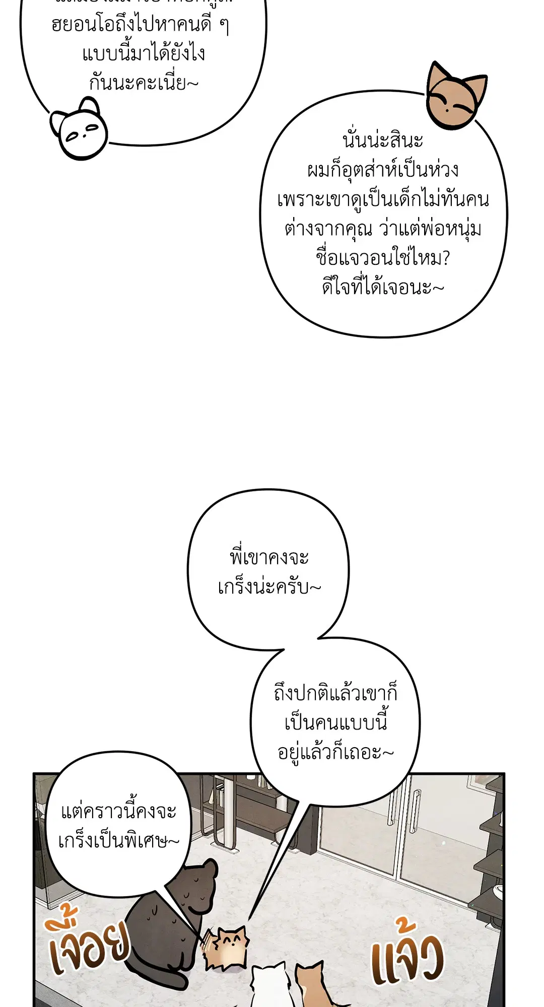Roses and Champagne ตอนที่ 73.07 — หน้า 10 จาก 59