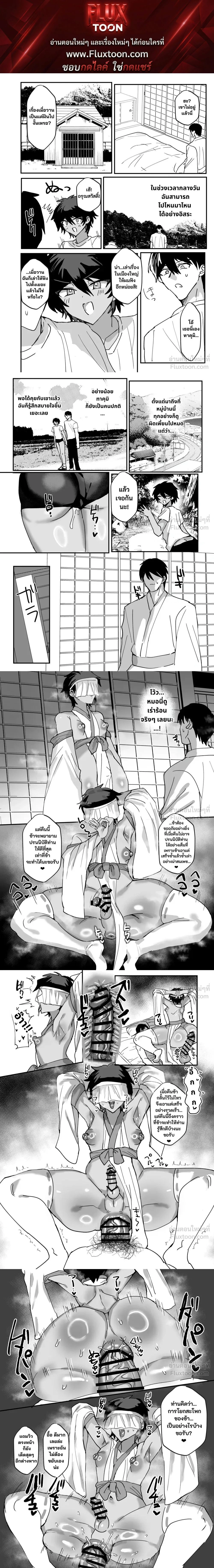 Losing Virginity to a Miko Boy – เสียซิงให้มิโกะหนุ่ม ตอนที่ 2 — หน้า 1 จาก 2