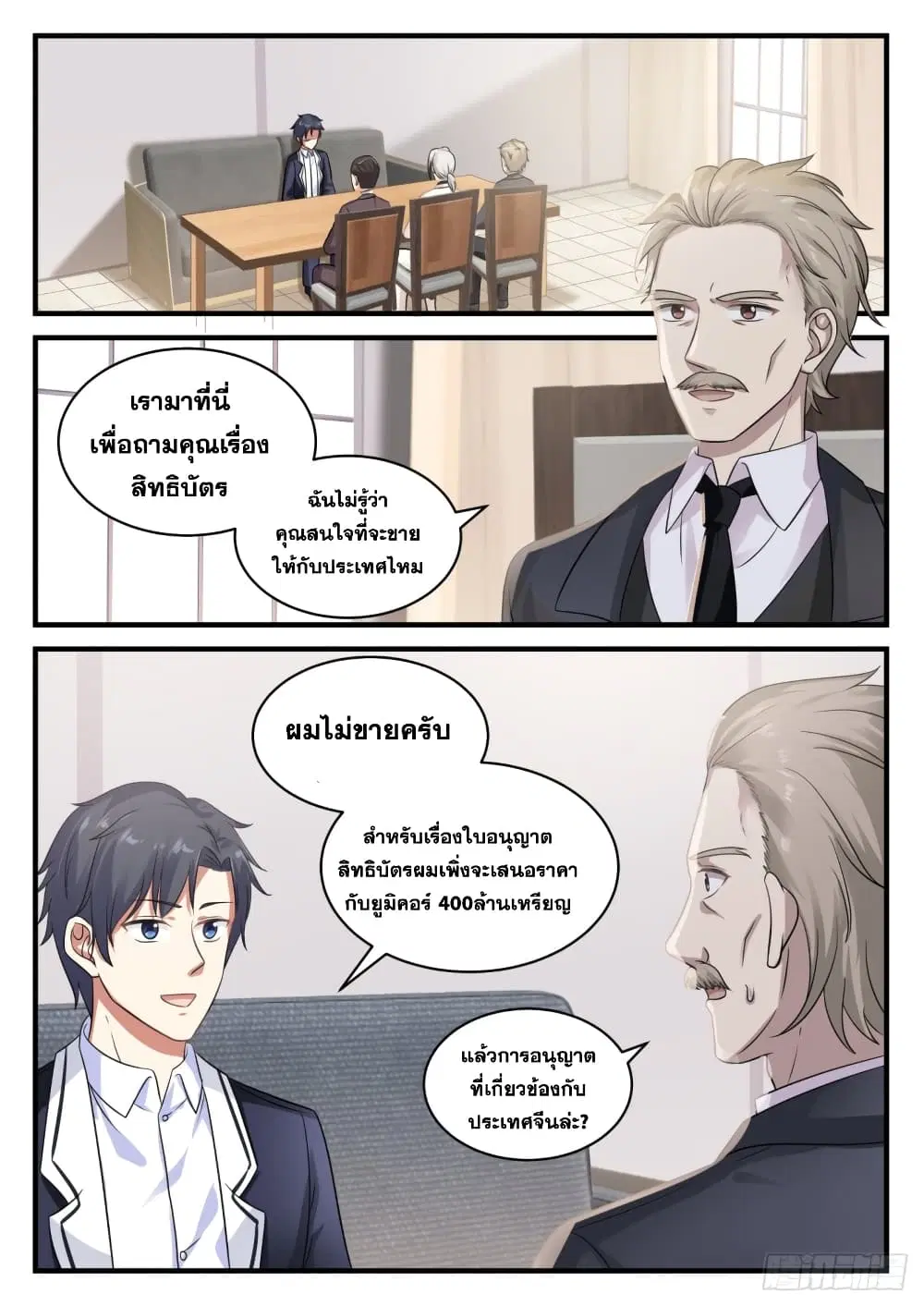 Xueba’s Black Technology System.jpg ตอนที่ 121 — หน้า 7 จาก 15