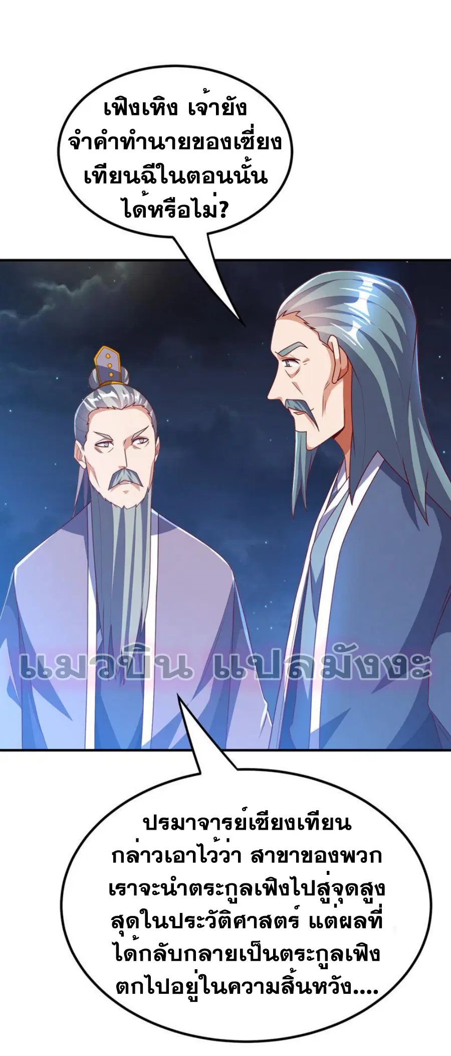 Wu Ni ตอนที่ 287 — หน้า 9 จาก 37