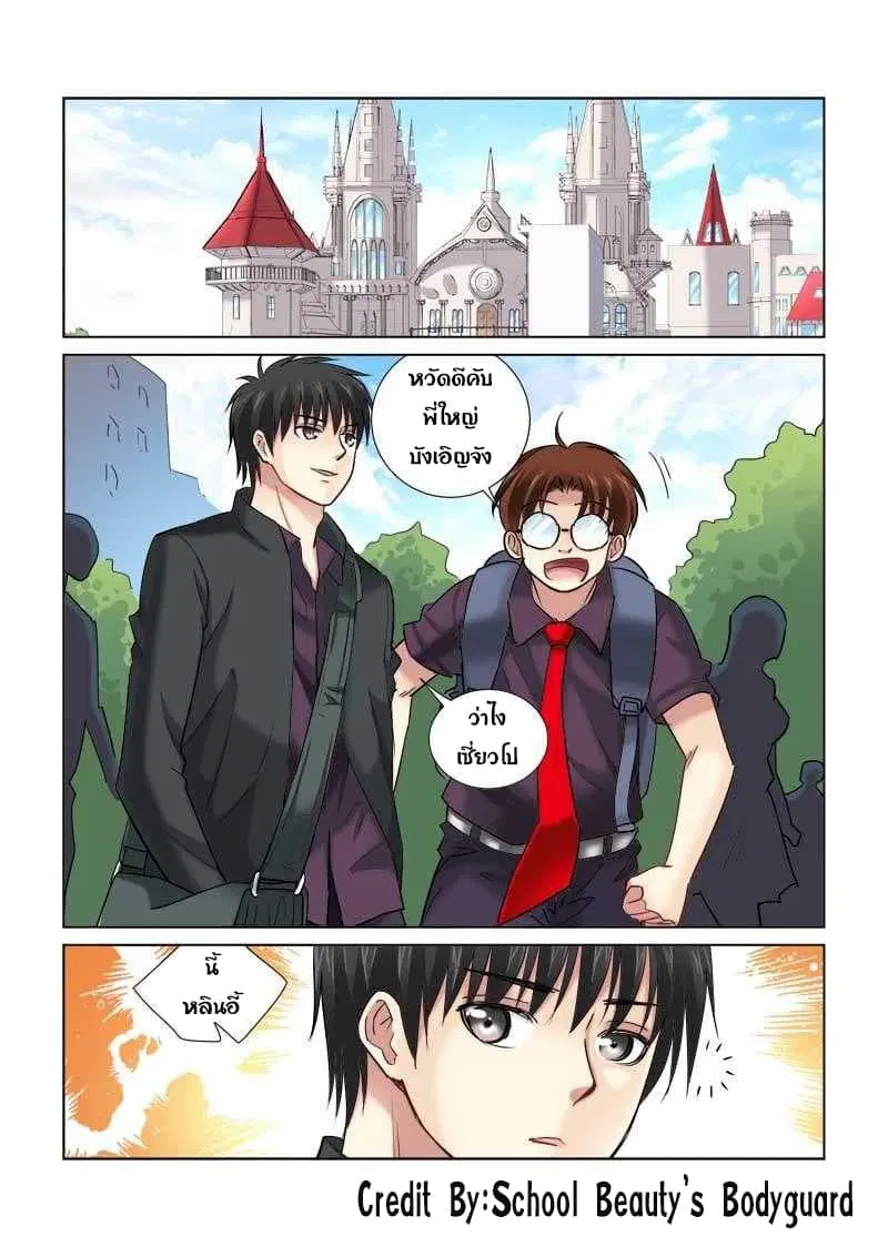 School Beauty’s Bodyguard ตอนที่ 90 — หน้า 1 จาก 8