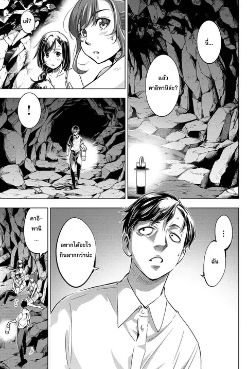 Ingoshima ตอนที่ 14 — หน้า 4 จาก 22