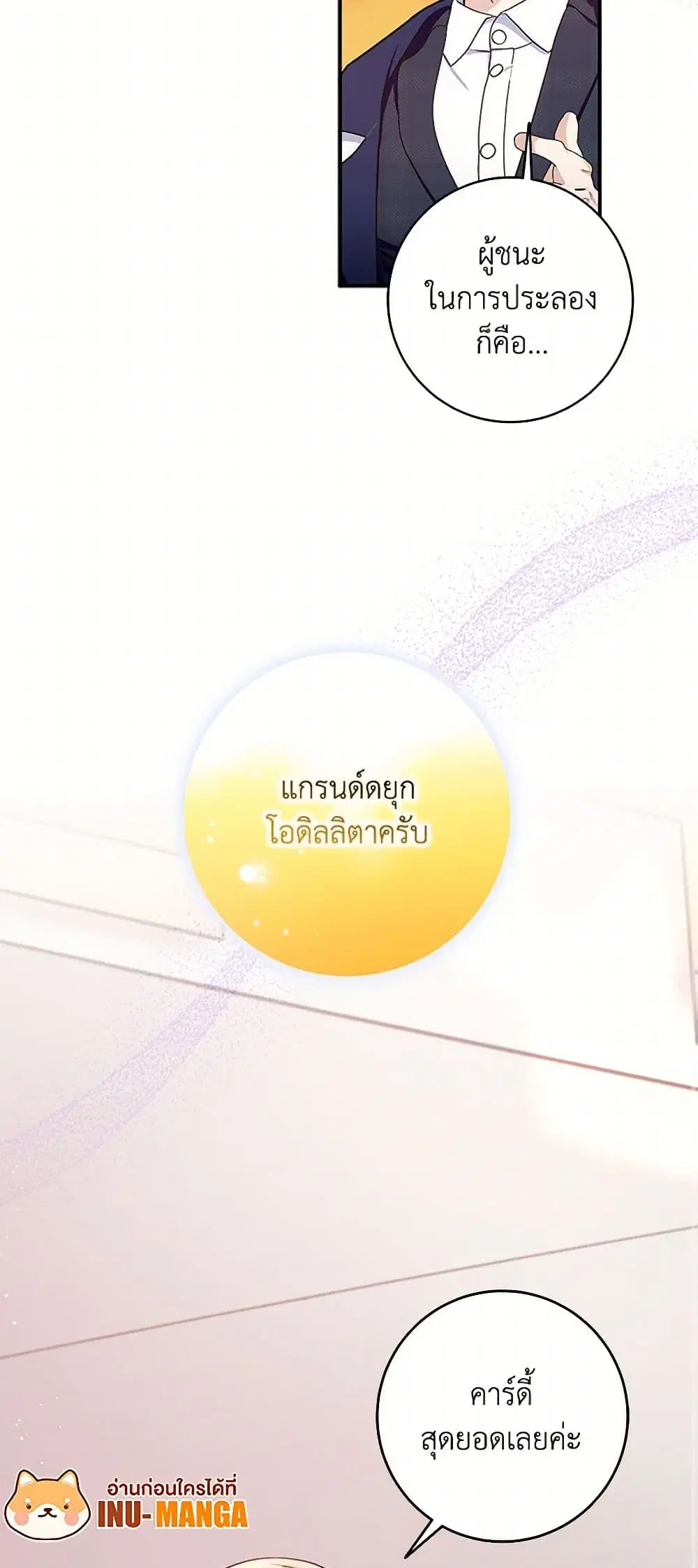 Please Marry Me Again! ตอนที่ 91 — หน้า 17 จาก 36