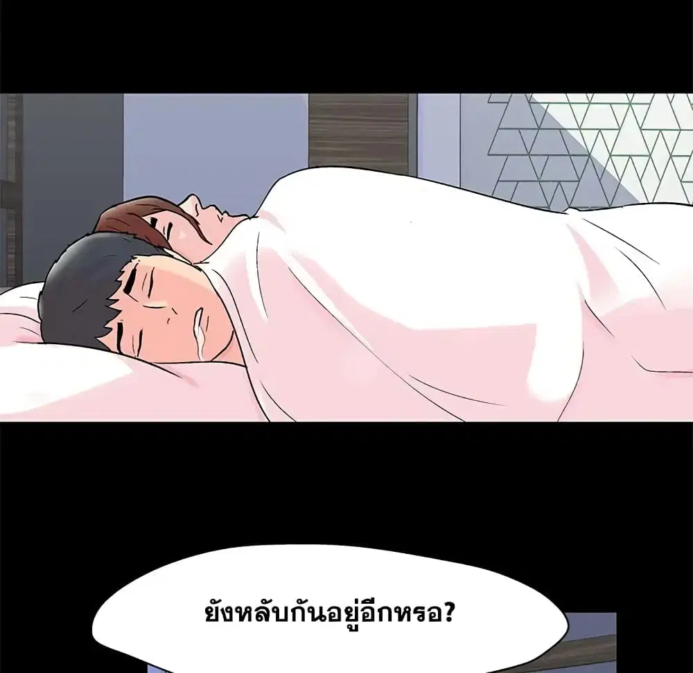 Project Utopia ตอนที่ 69 — หน้า 46 จาก 83
