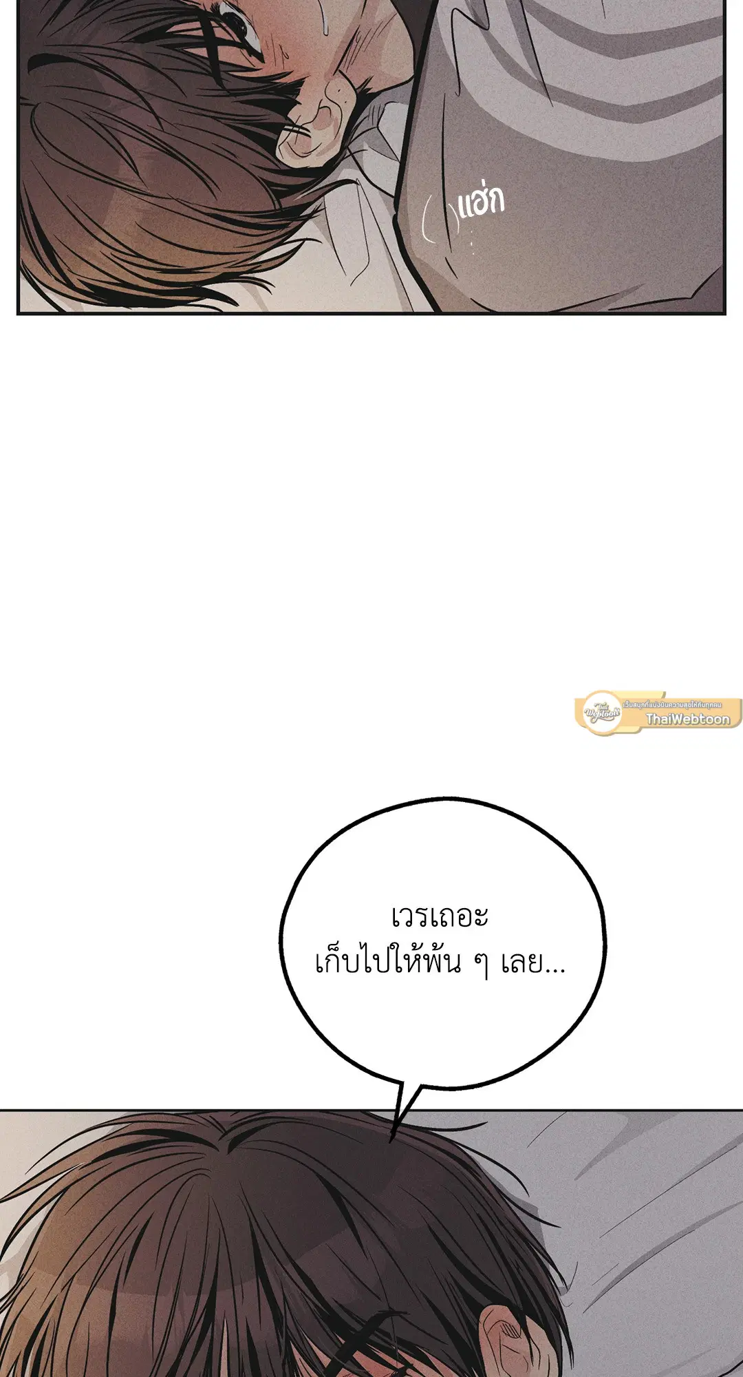 PAYBACK ตอนที่ 53 — หน้า 67 จาก 85