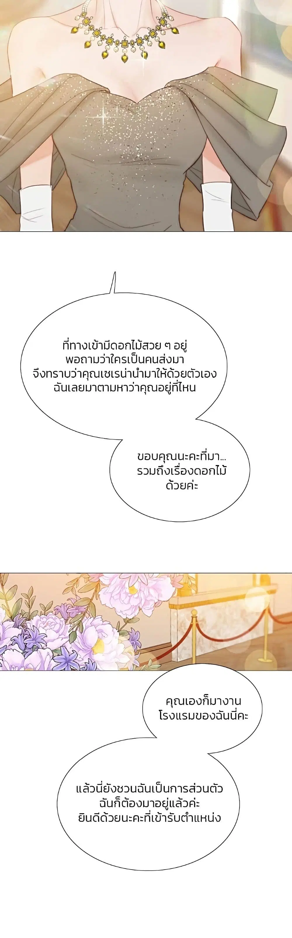 Serena ตอนที่ 56 — หน้า 33 จาก 62