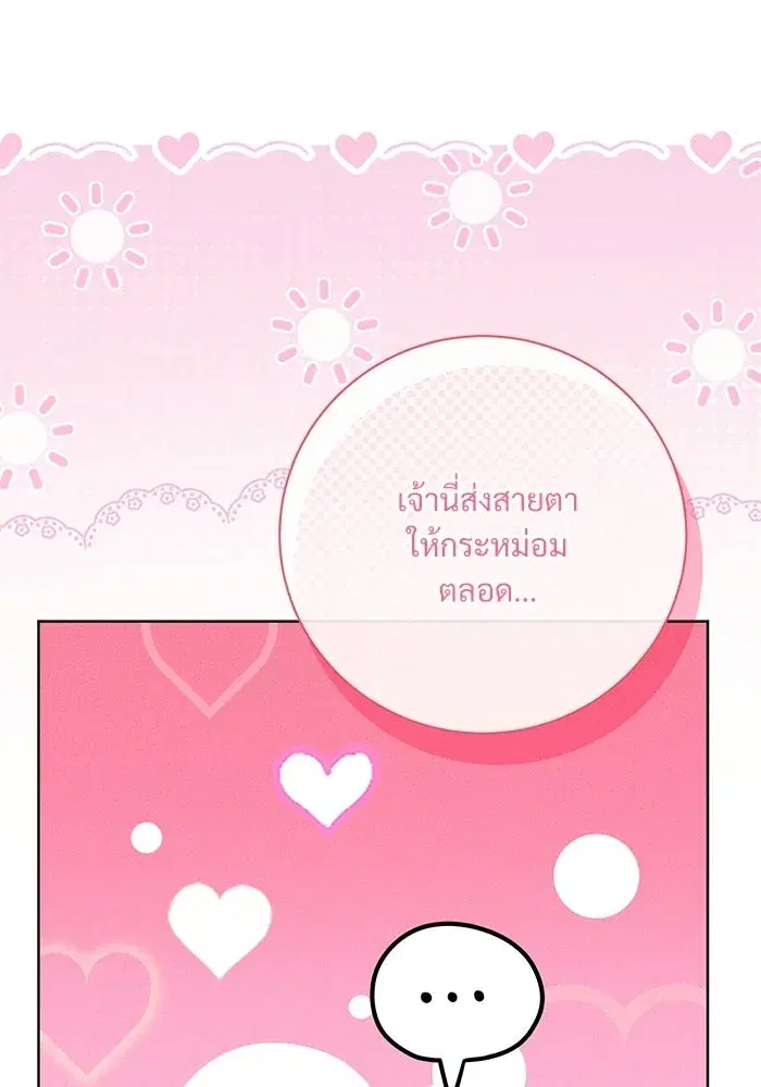 To My Husband’s Mistress ตอนที่ 118 — หน้า 37 จาก 116